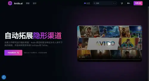  Avido - 适用于 YouTube 和 TikTok 的快速简便的 AI 视频故事生成器 - Avido --- Avido_ - avido.ai.webp