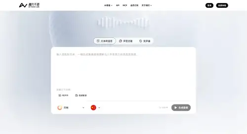 趣丸千音：AI语音创作平台，集成文本转语音、视频翻译、声音克隆.webp