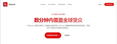 VDSpeak：为YouTube视频提供多语言翻译和配音服务的在线工具.webp