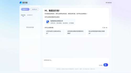 法行宝-您的免费AI律师---ailegal.baidu.jpg