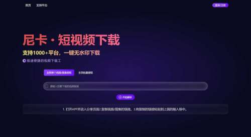尼卡 · 短视频下载.jpg