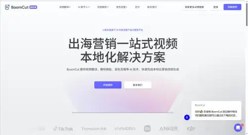 BoomCut爆剪辑：出海营销一站式视频本地化解决方案.webp