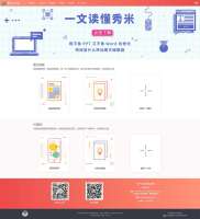 秀米_公众号图文编辑器和H5制作---秀米XIUMI---xiumi.jpg