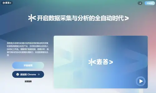表答AI：抓取网页内容并能情感分析的数据分析产品.webp