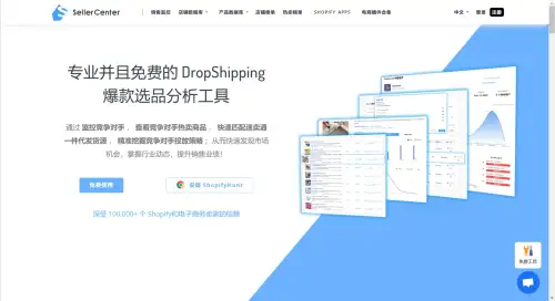 SellerCenter功能.webp