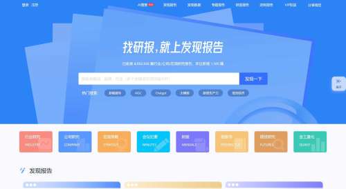 发现报告：行业研究报告数据平台