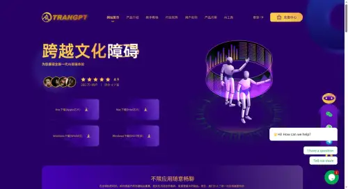 TranGPT AI：一款AI翻译与出海客服系统