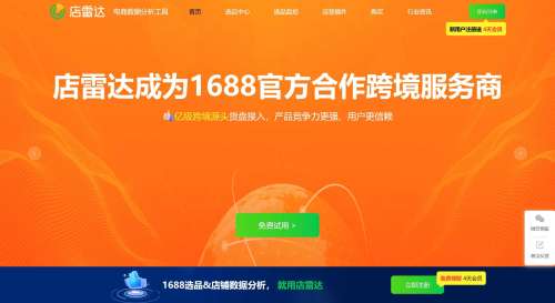 店雷达主要功能