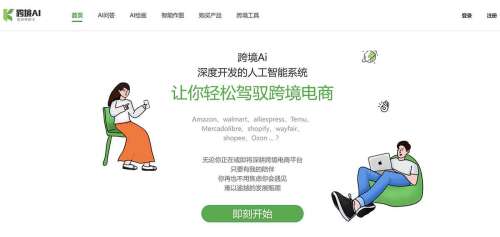 跨境AI-深圳数巨科技有限公司官网---kuajingai.com.jpg