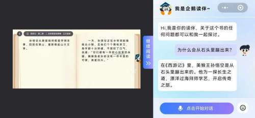 企鹅读伴-阅读模式.jpg