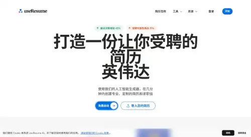 UseResume AI：AI生成和优化简历及求职信.webp