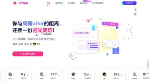 闪光简历-AI简历创作,HR认可的专业简历制作管理平台,你与高薪offer的距离,还差一份闪光简历.jpg