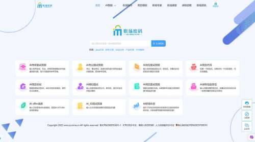职场密码-AI智能简历制作与优化个人简历模板自荐信一键生成---www.zcmima.cn.jpg