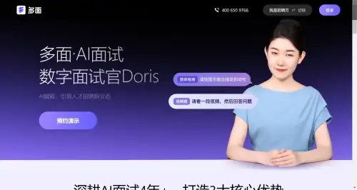 多面AI面试 (1).webp