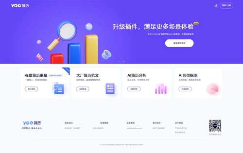 个人求职简历模板免费下载-简历分析-岗位匹配-YOO简历---www.yoojober.jpg