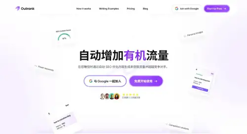 Outrank：一款基于AI的自动化SEO工具.webp