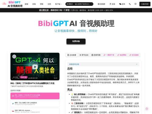 BiliGPT视频内容一键总结