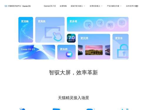 天猫精灵开放平台