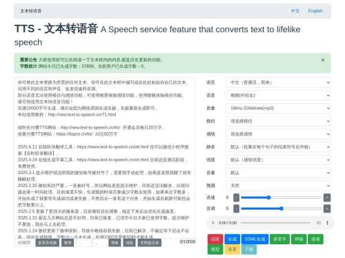 TextToSpeech在线文本转语音