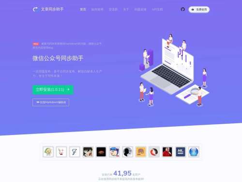 微信公众号同步助手