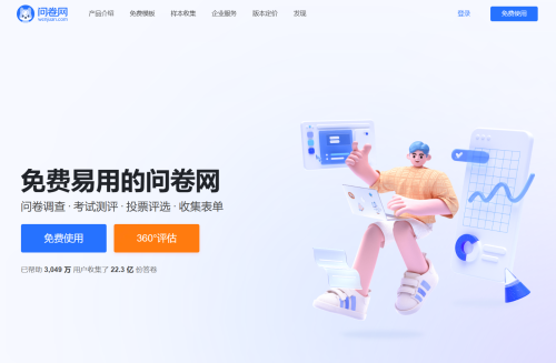 问卷网