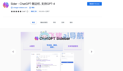 Sider插件