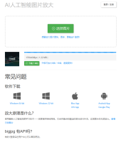 AI图像无损放大