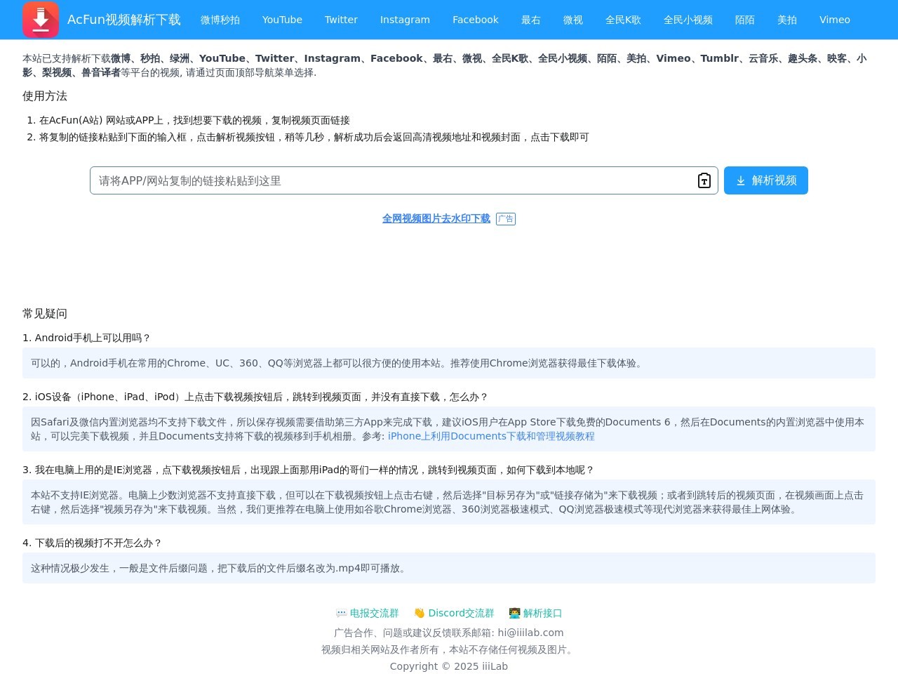 A站AcFun视频在线解析下载