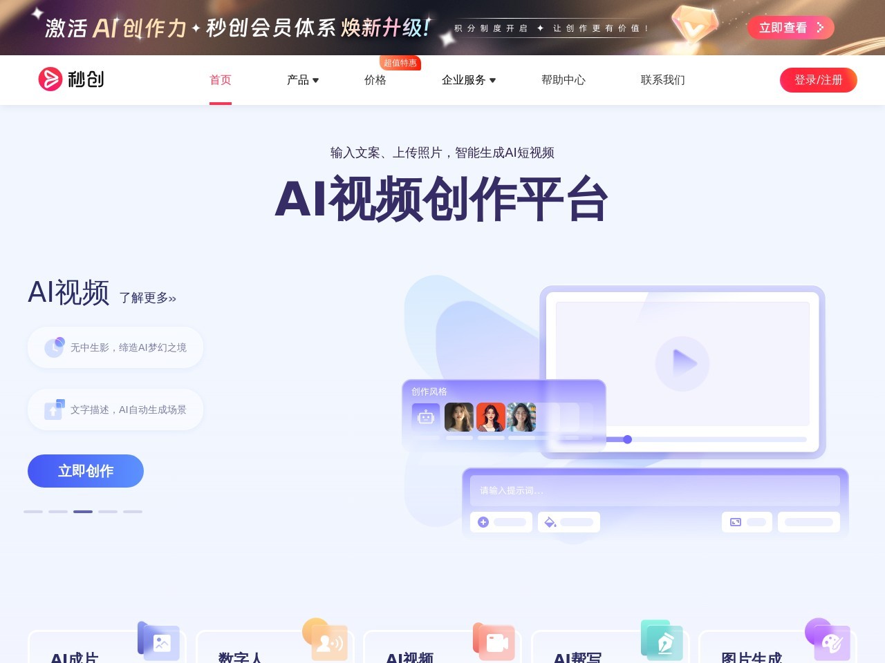一帧秒创AI作画