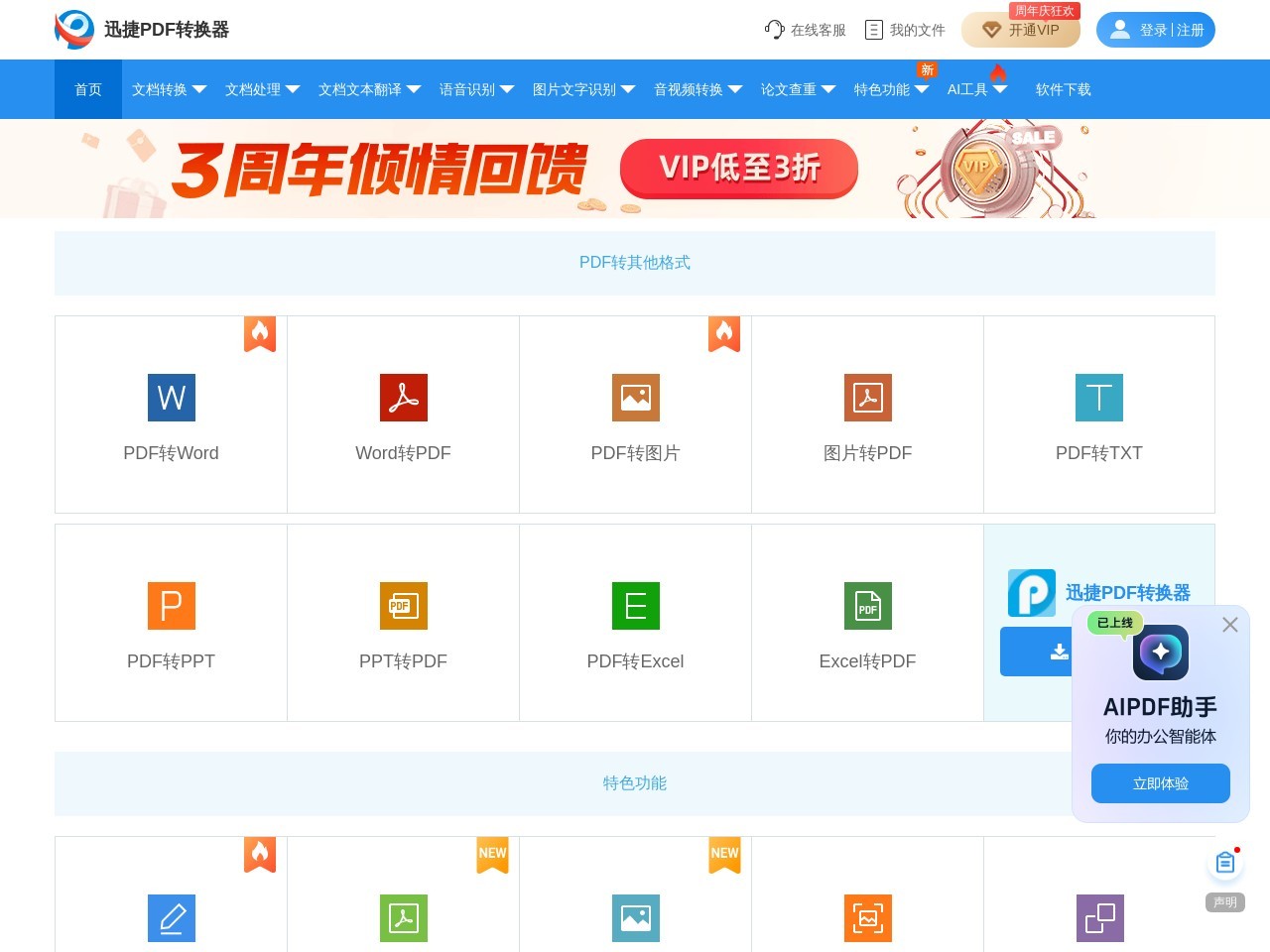 迅捷文字识别