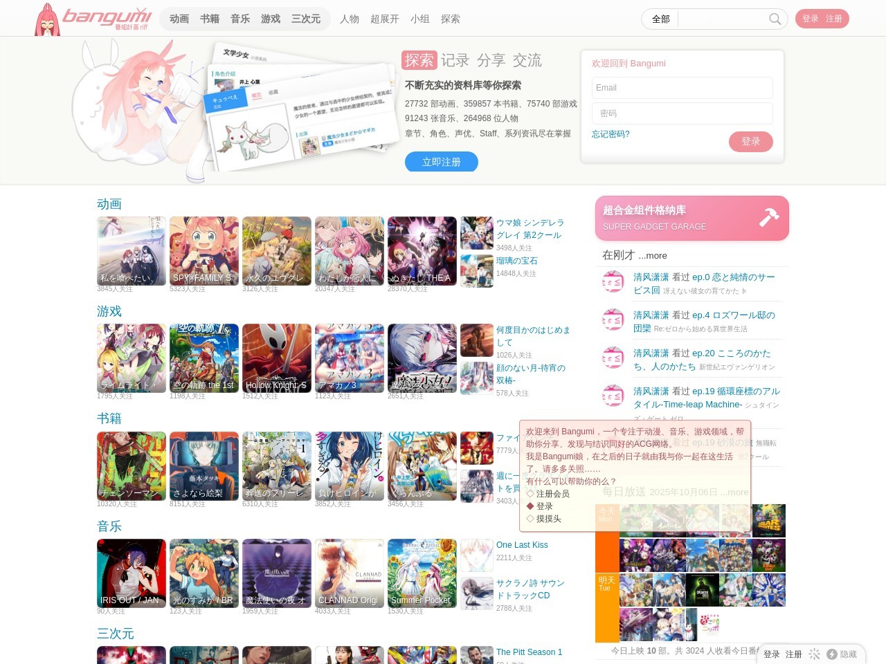 Bangumi 番组计划