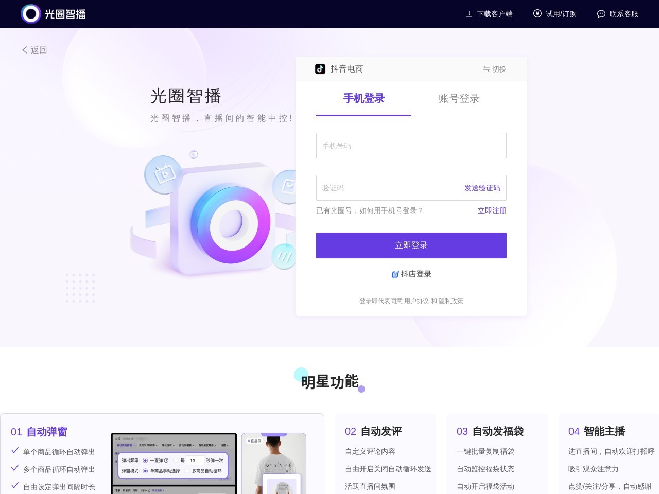 光圈智播