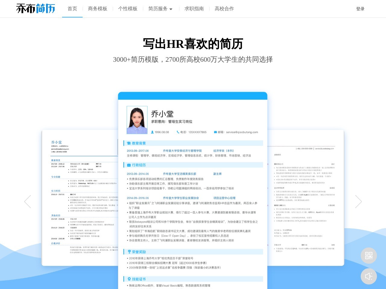 乔布简历