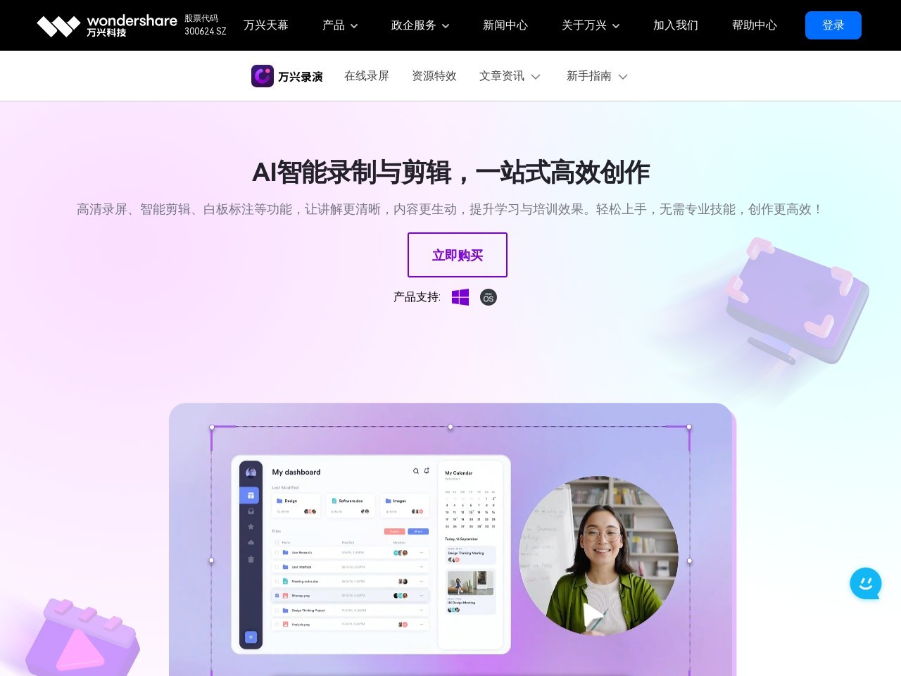 万兴录演