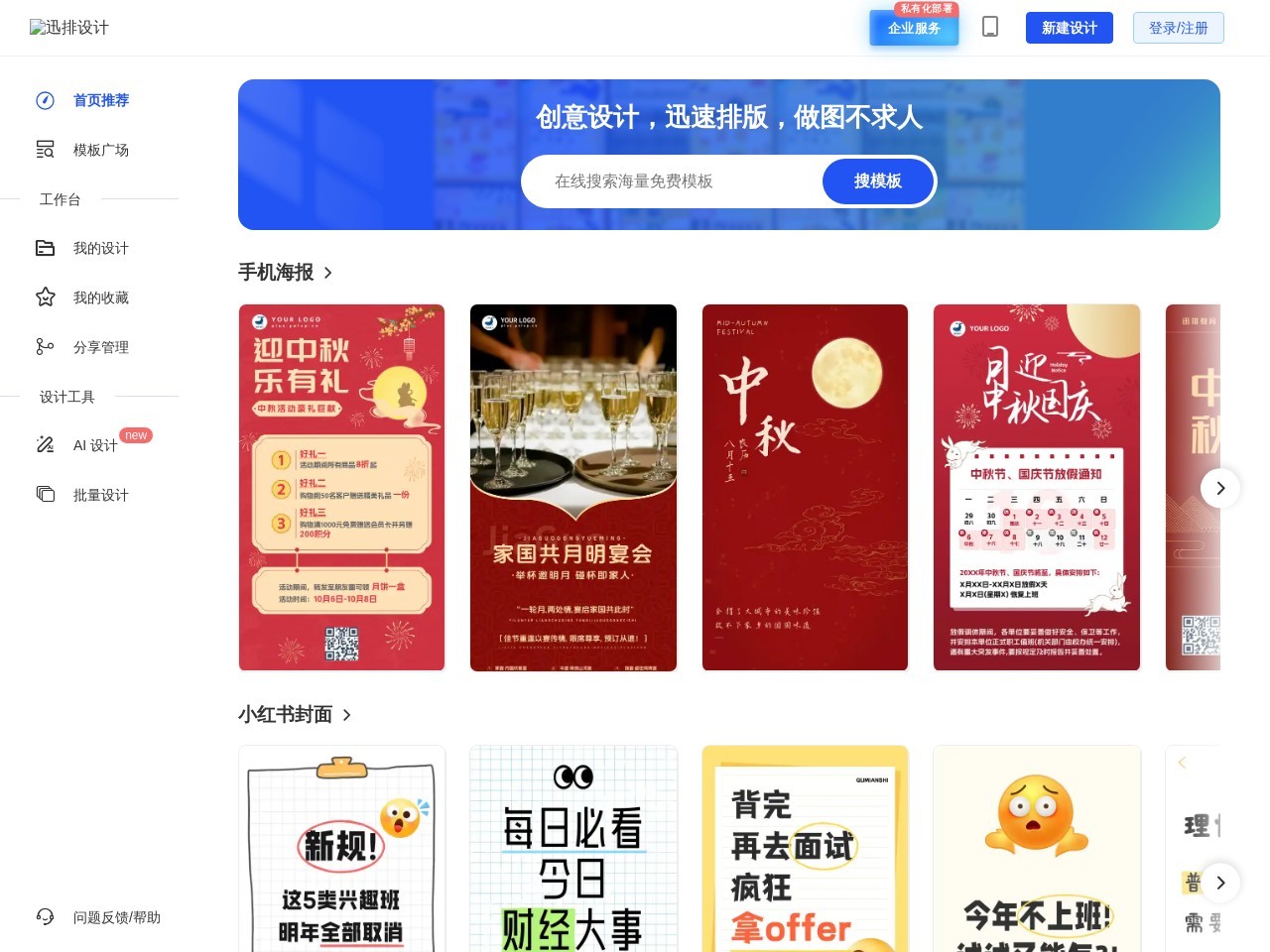 迅排设计