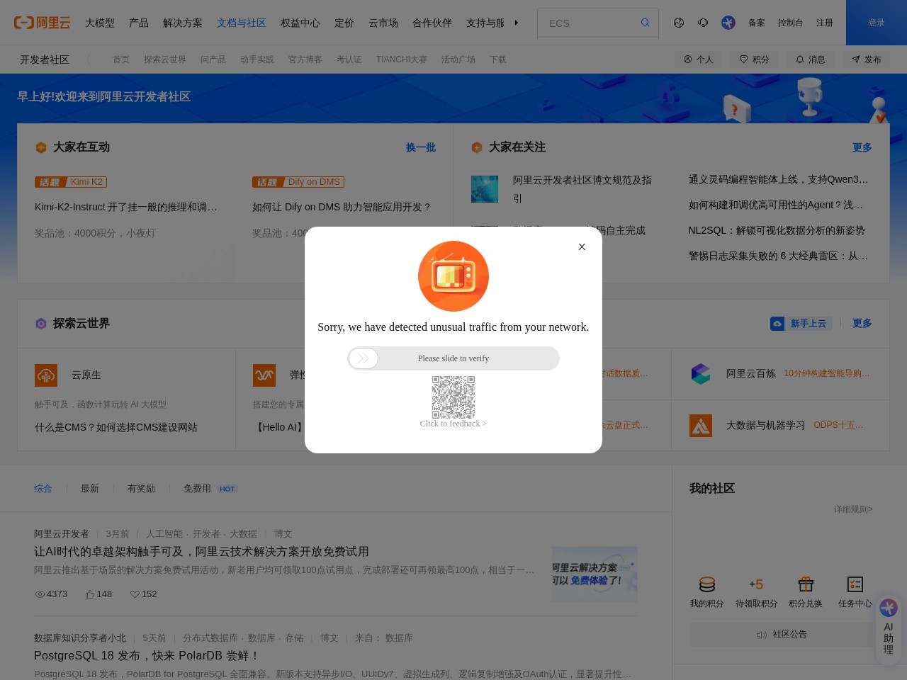 阿里云开发者社区
