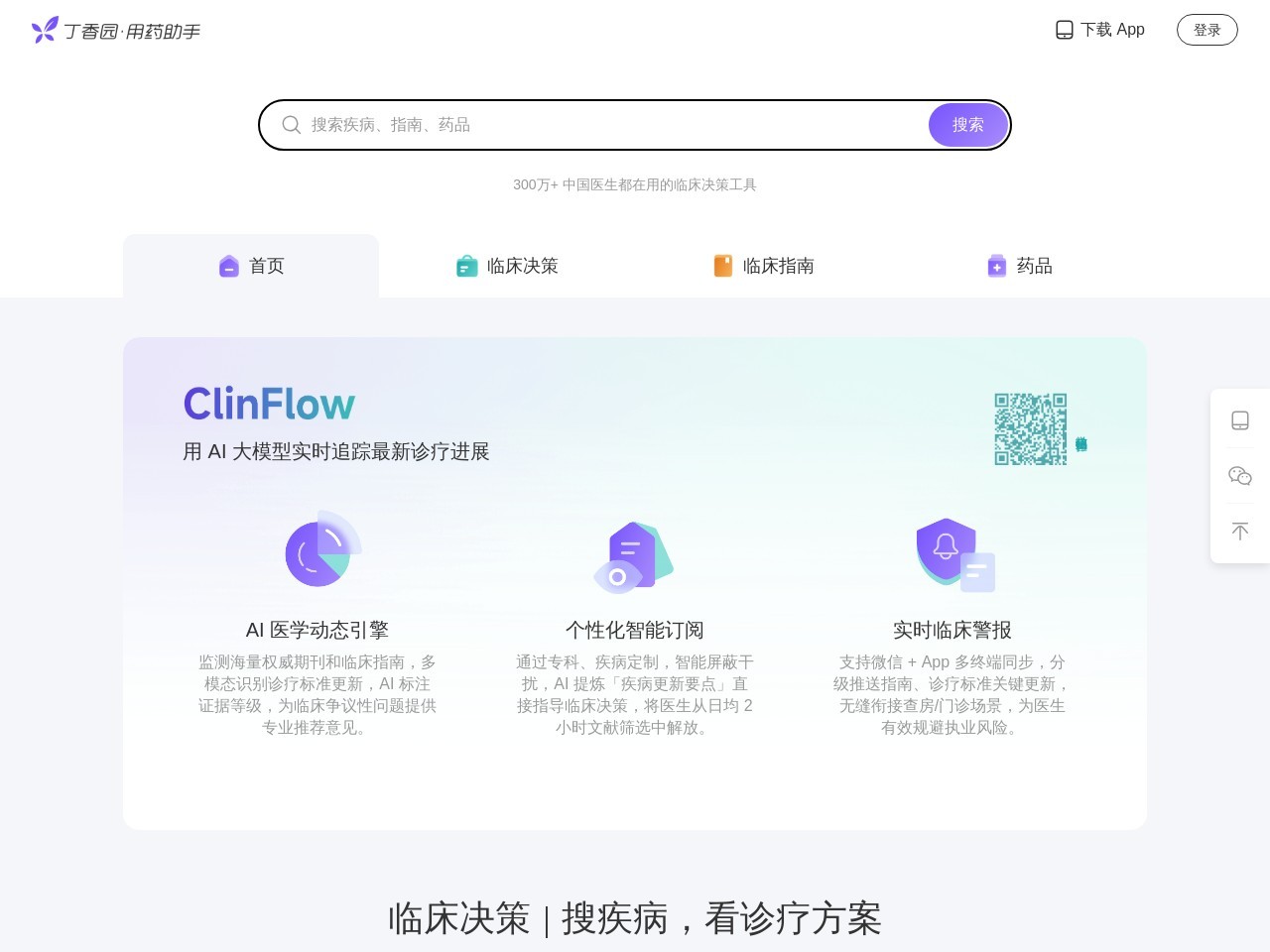 用药助手