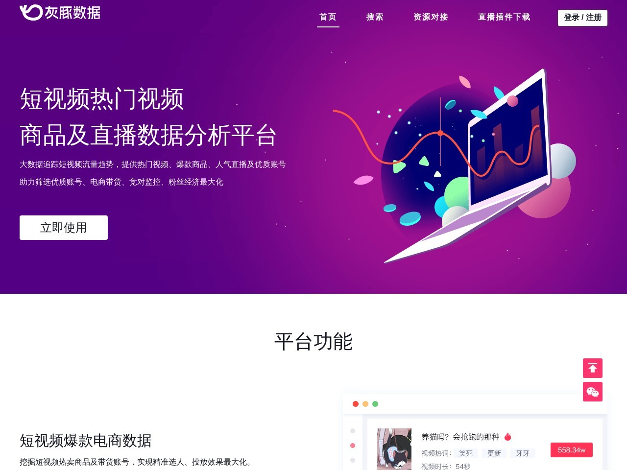 灰豚数据