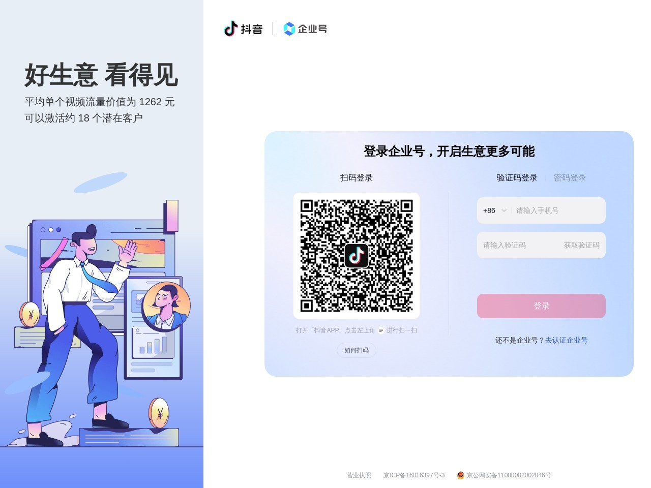 抖音企业服务中心