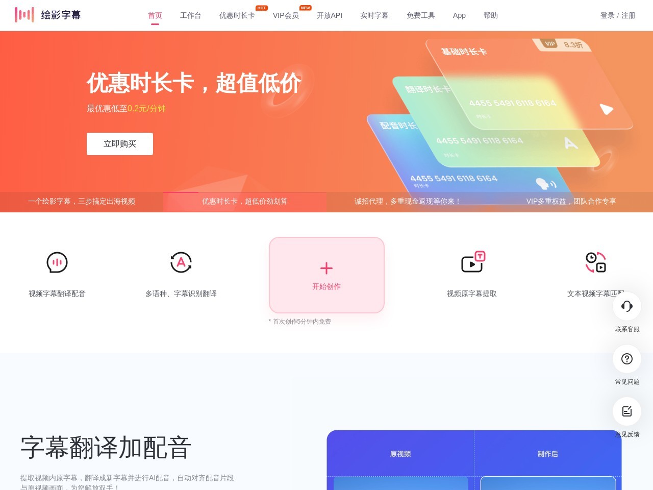 绘影字幕