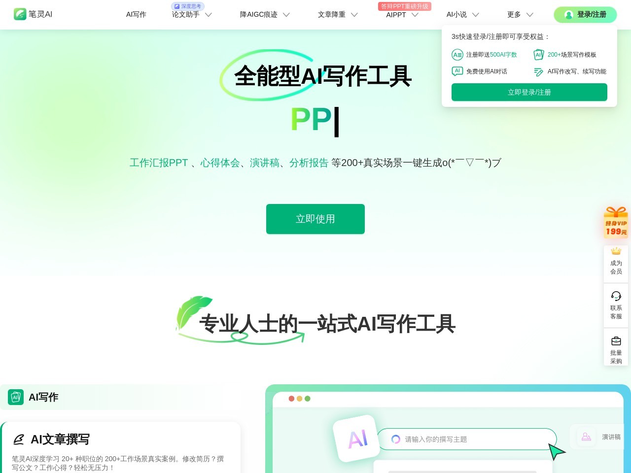 笔灵AI小说