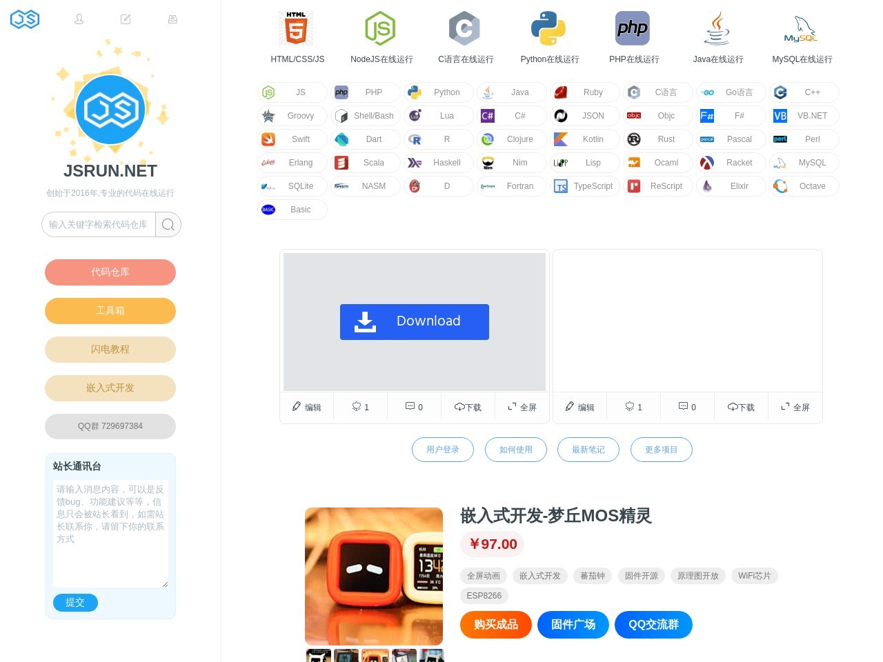在线运行