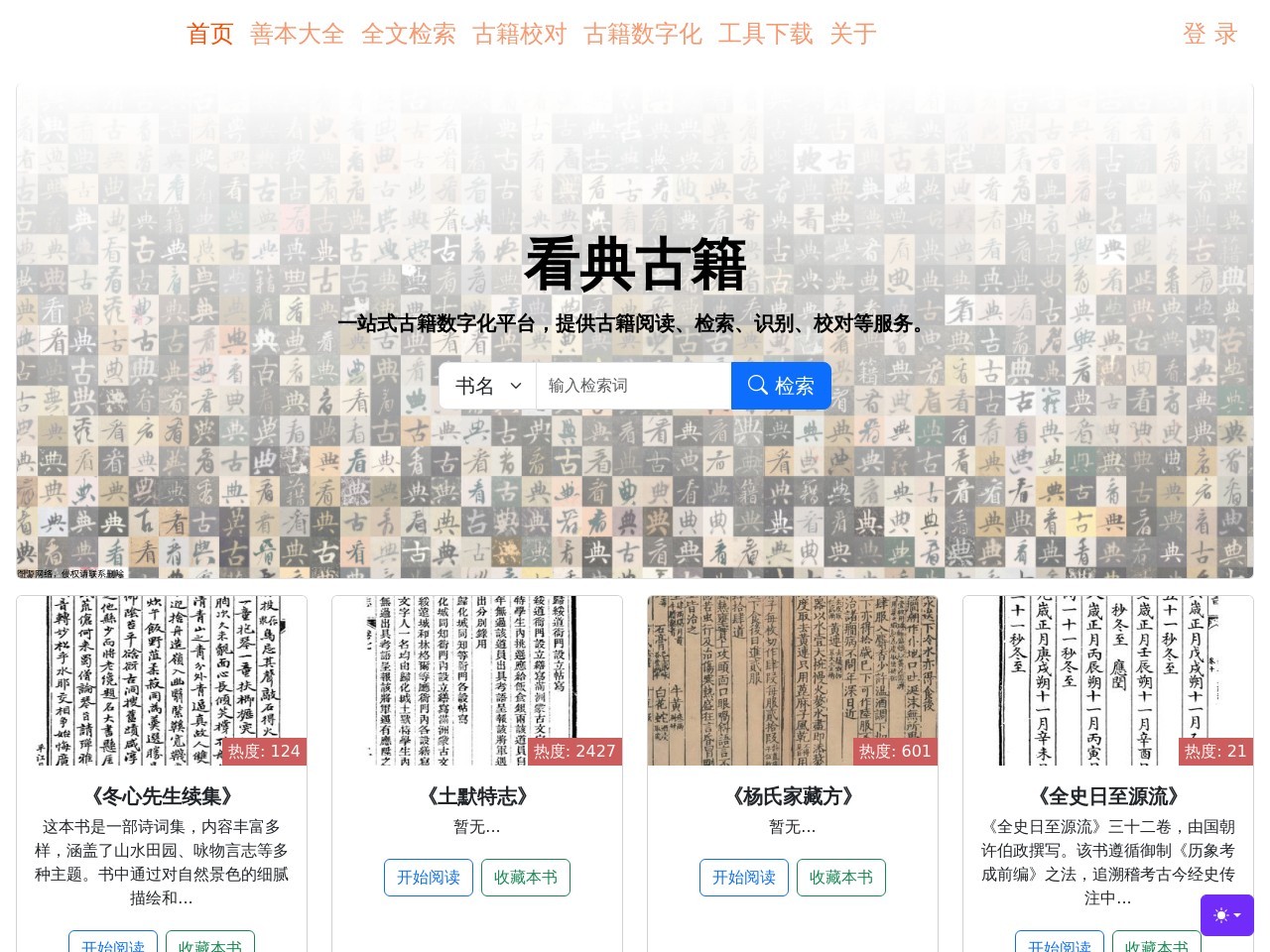 看典古籍