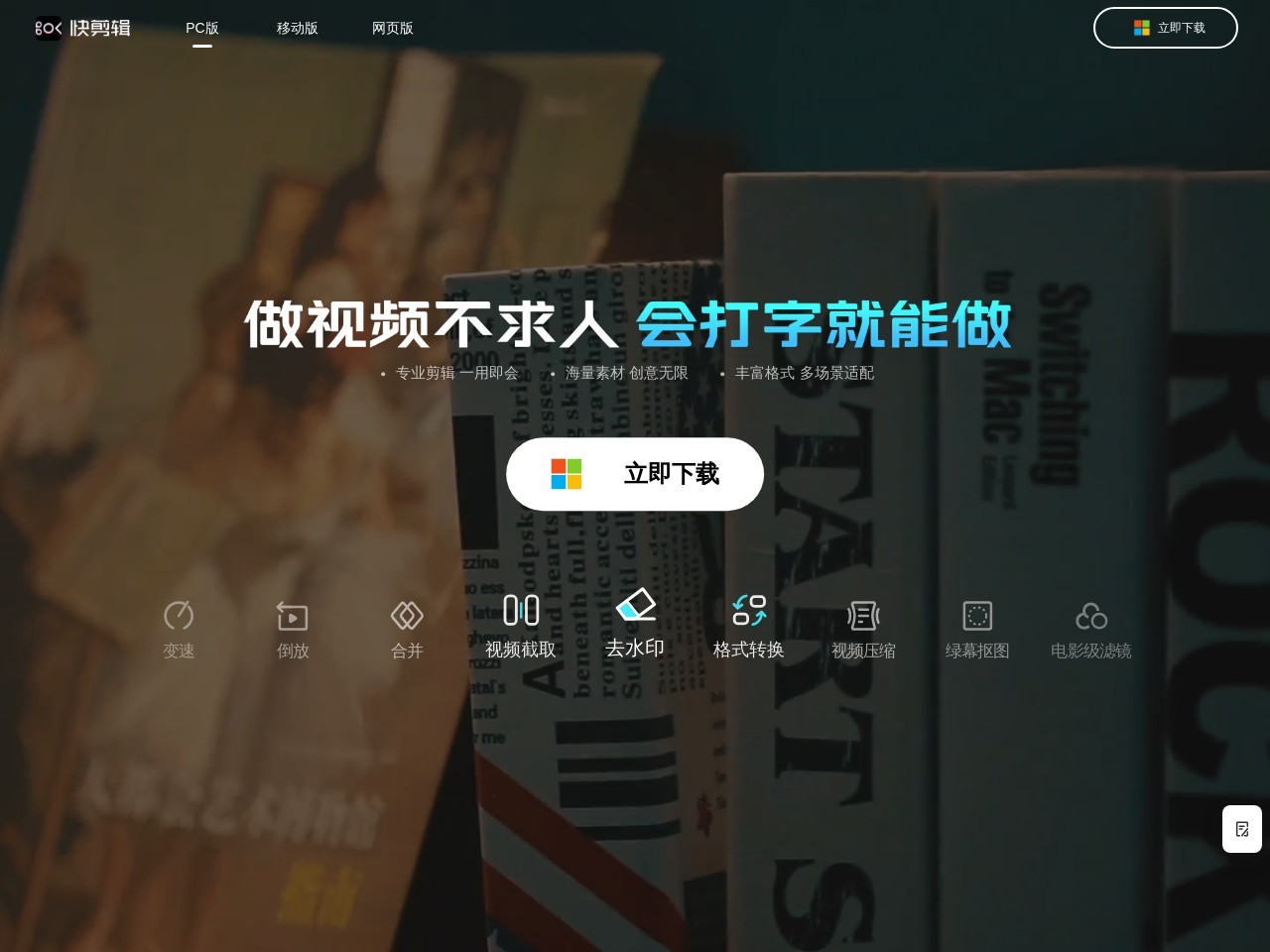 快剪辑官网