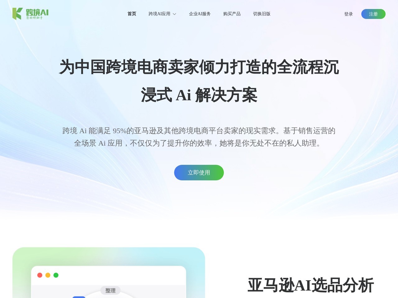 跨境Ai