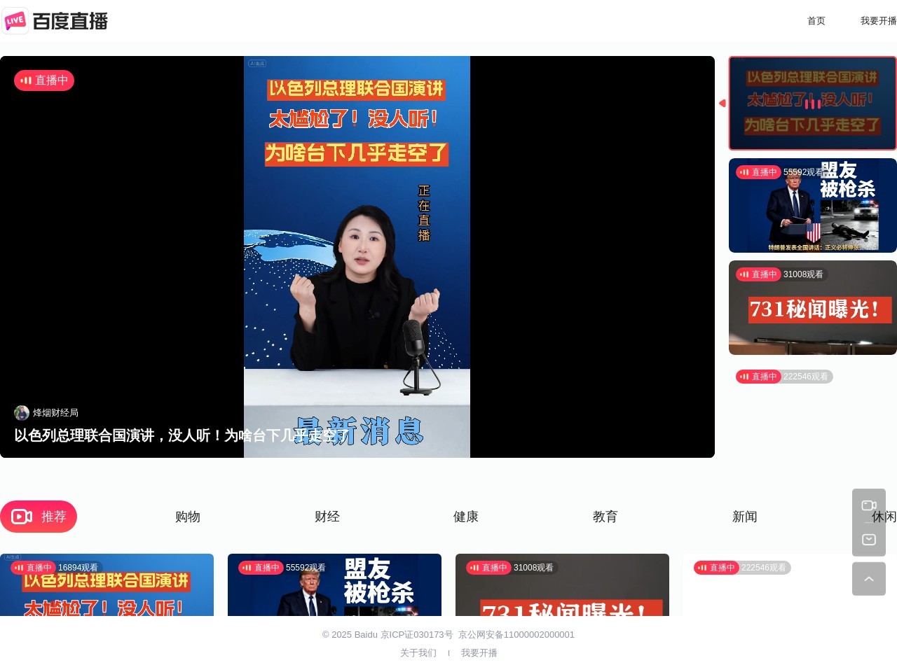 百度直播伴侣