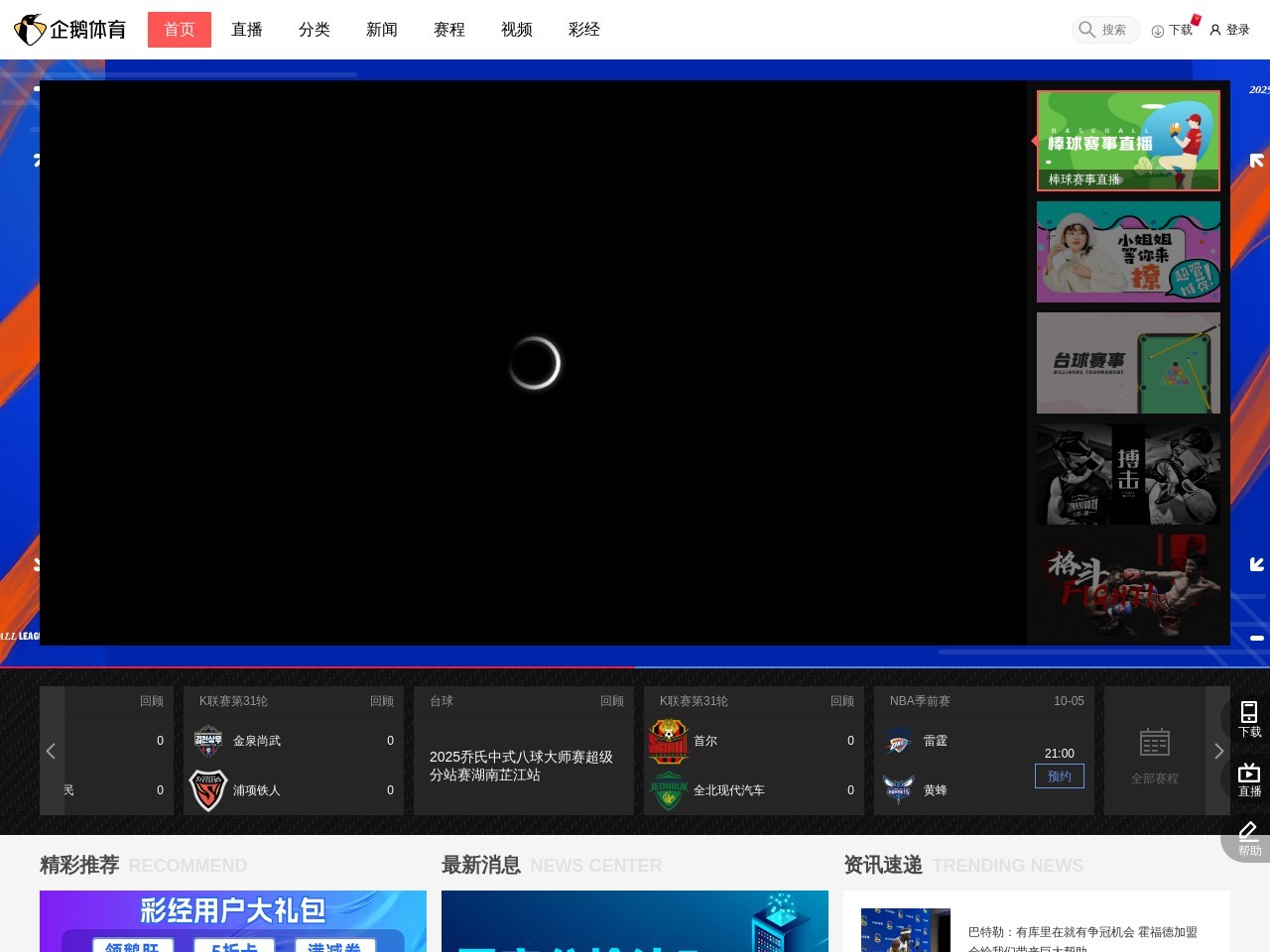 企鹅直播