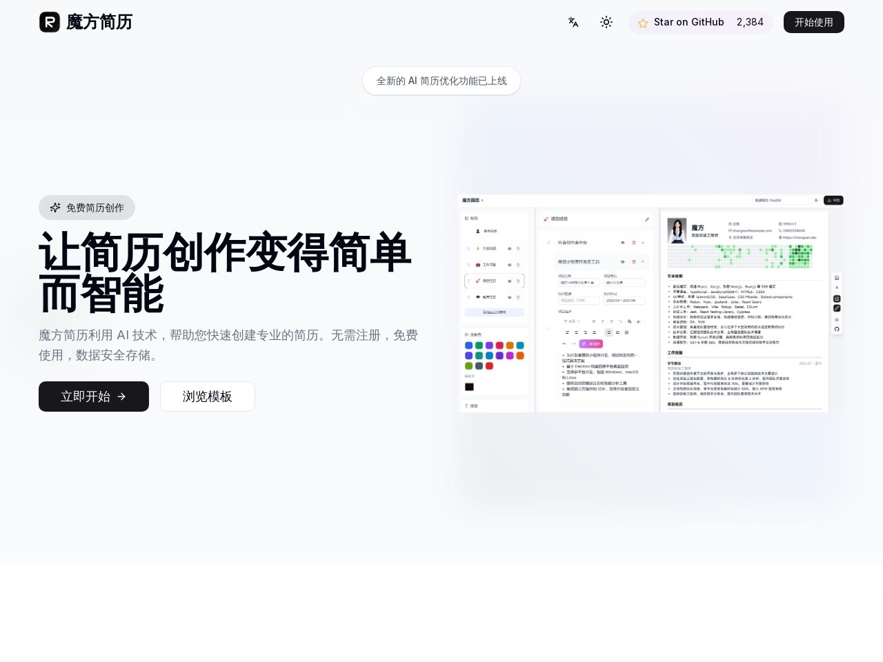 魔方简历