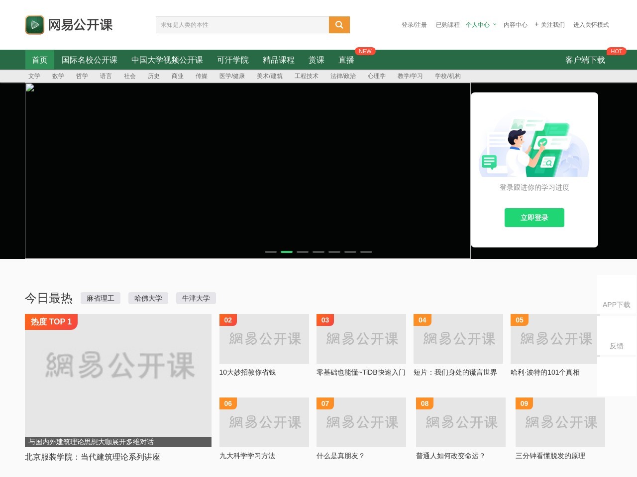 网易TED