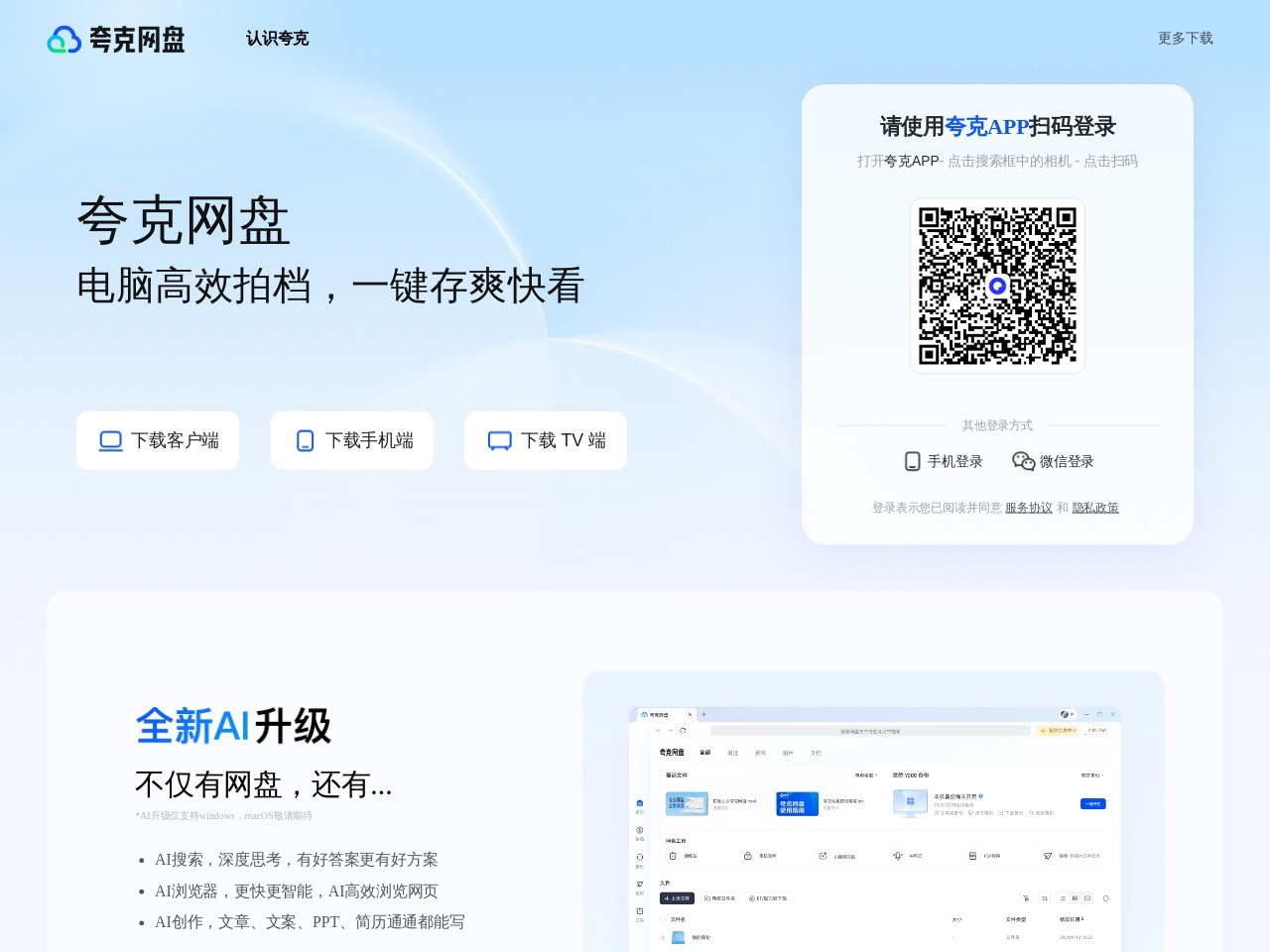夸克网盘